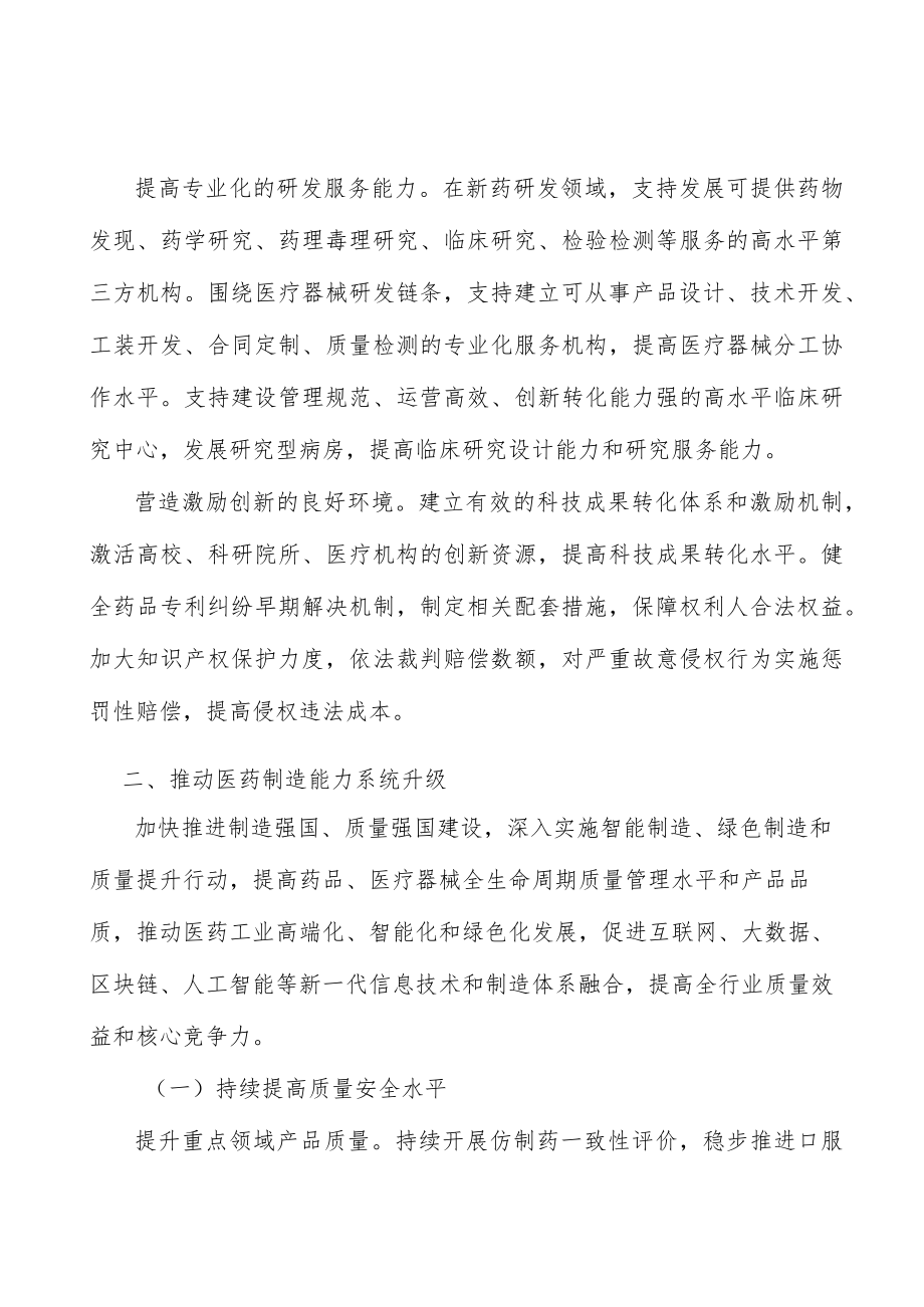 促进医药全产业链绿色低碳发展实施方案.docx_第3页