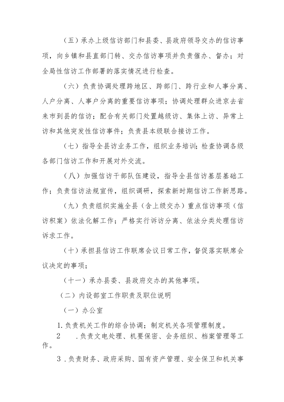 信访局机关效能建设制度.docx_第2页