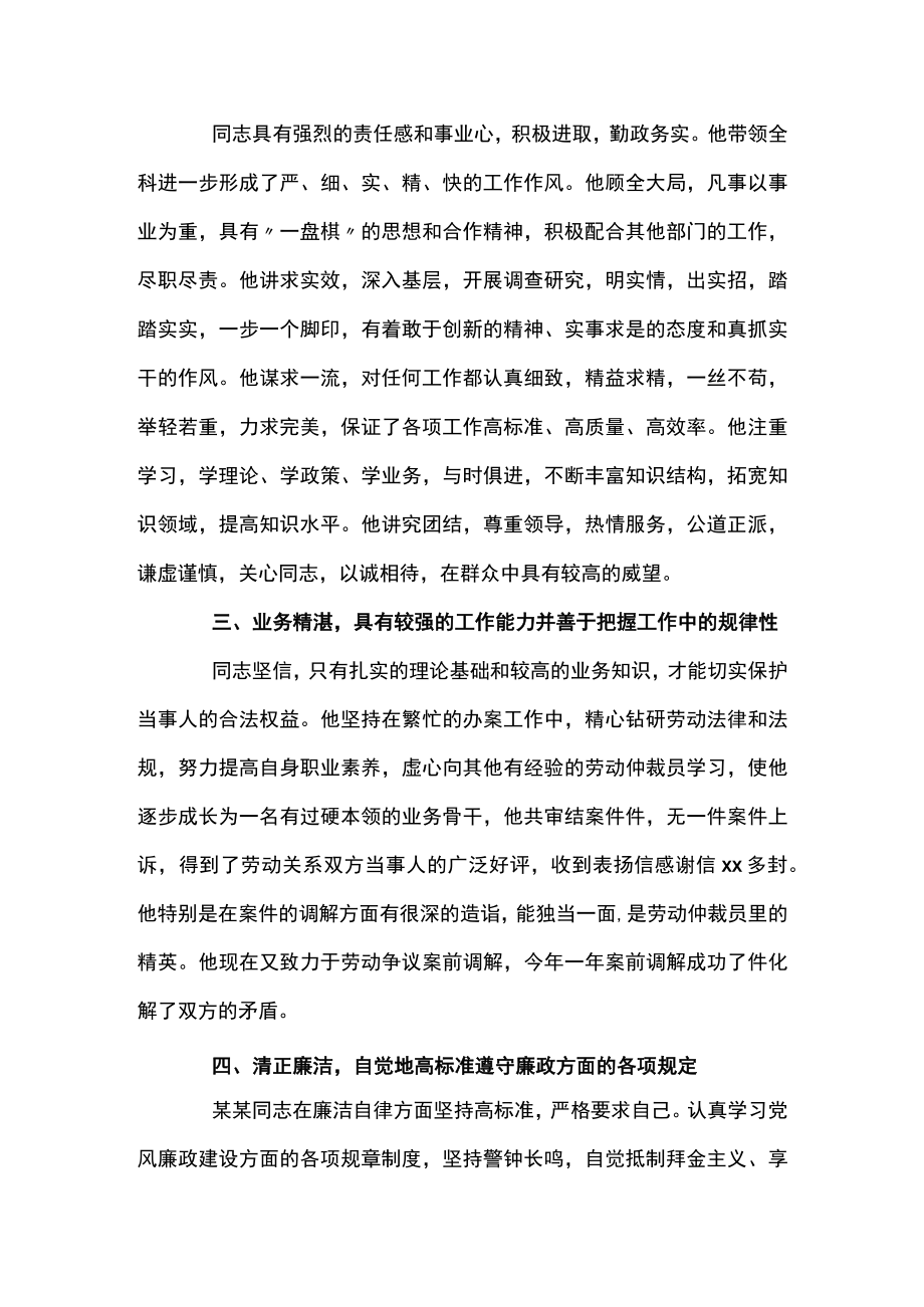 党代表候选人考察材料精选.docx_第3页