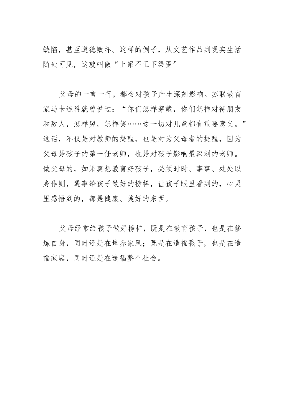 做好榜样是最好的家庭教育.docx_第2页