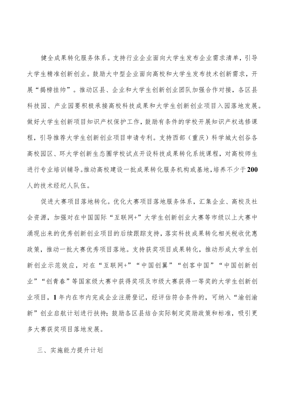 健全成果转化服务体系实施方案.docx_第2页