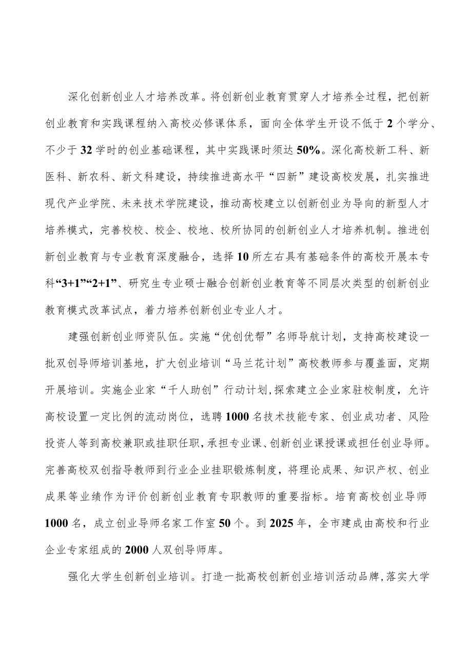 健全成果转化服务体系实施方案.docx_第3页