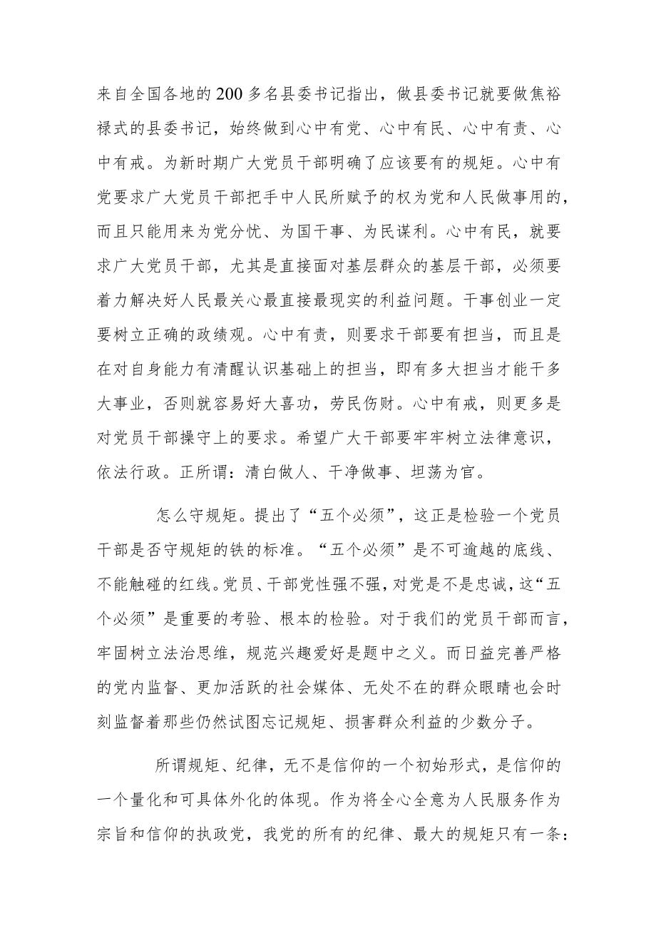 党员讲纪律守规矩心得体会5章例文.docx_第2页