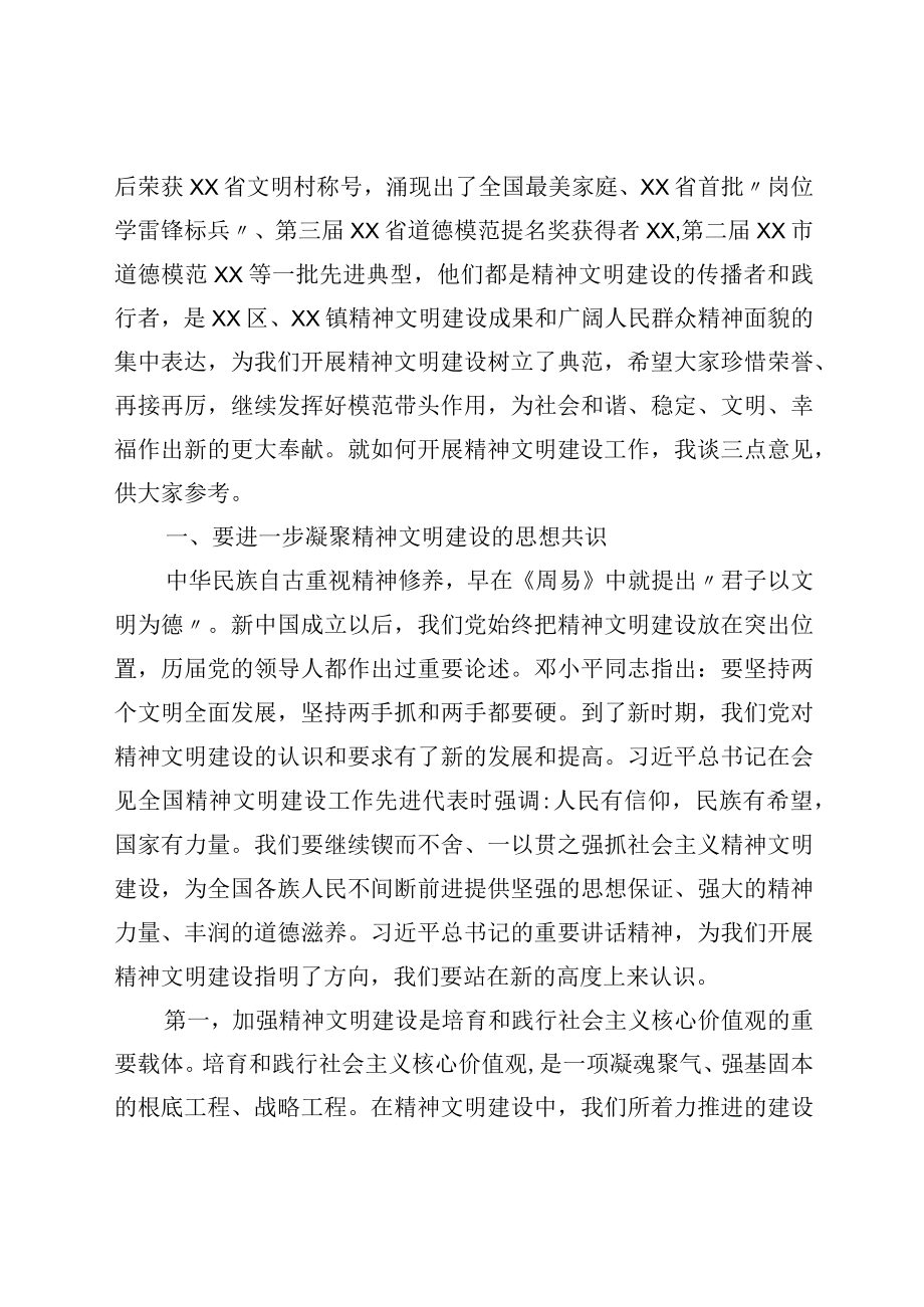 党委书记在“全国文明村镇”荣誉称号证书颁发仪式上的讲话.docx_第2页