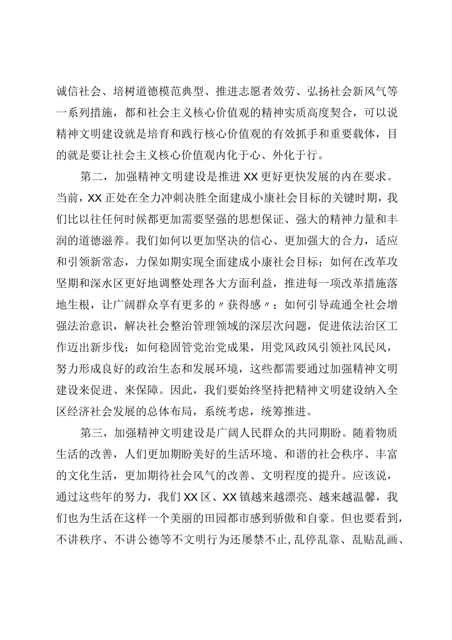 党委书记在“全国文明村镇”荣誉称号证书颁发仪式上的讲话.docx_第3页