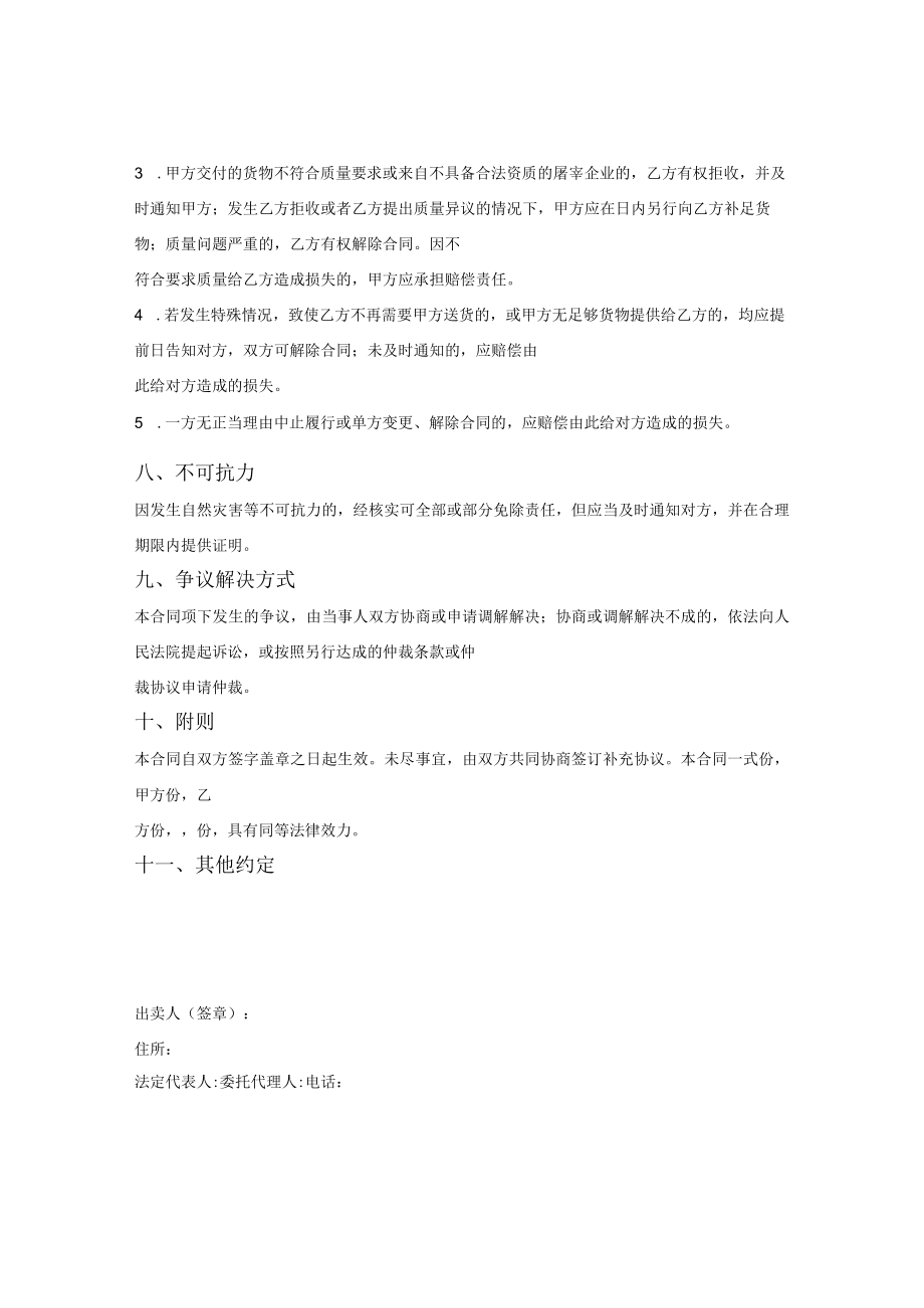 供货合同违约协议书范本.docx_第2页