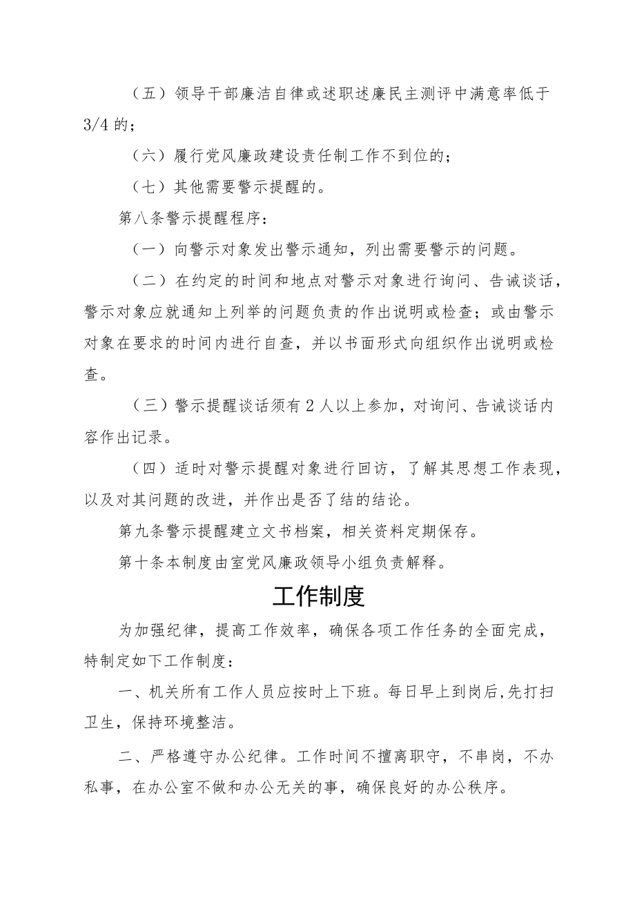 党史办规章制度汇编.docx_第2页