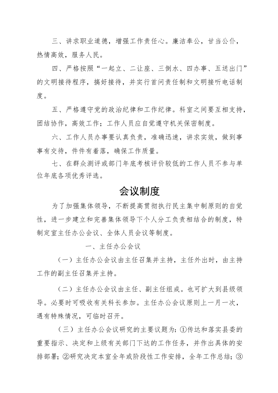 党史办规章制度汇编.docx_第3页