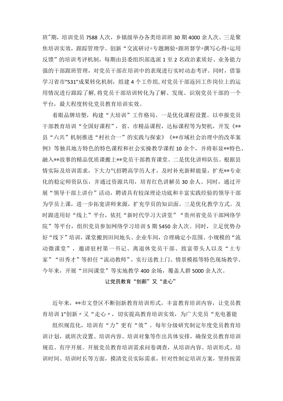 党员教育培训经验交流材料.docx_第2页