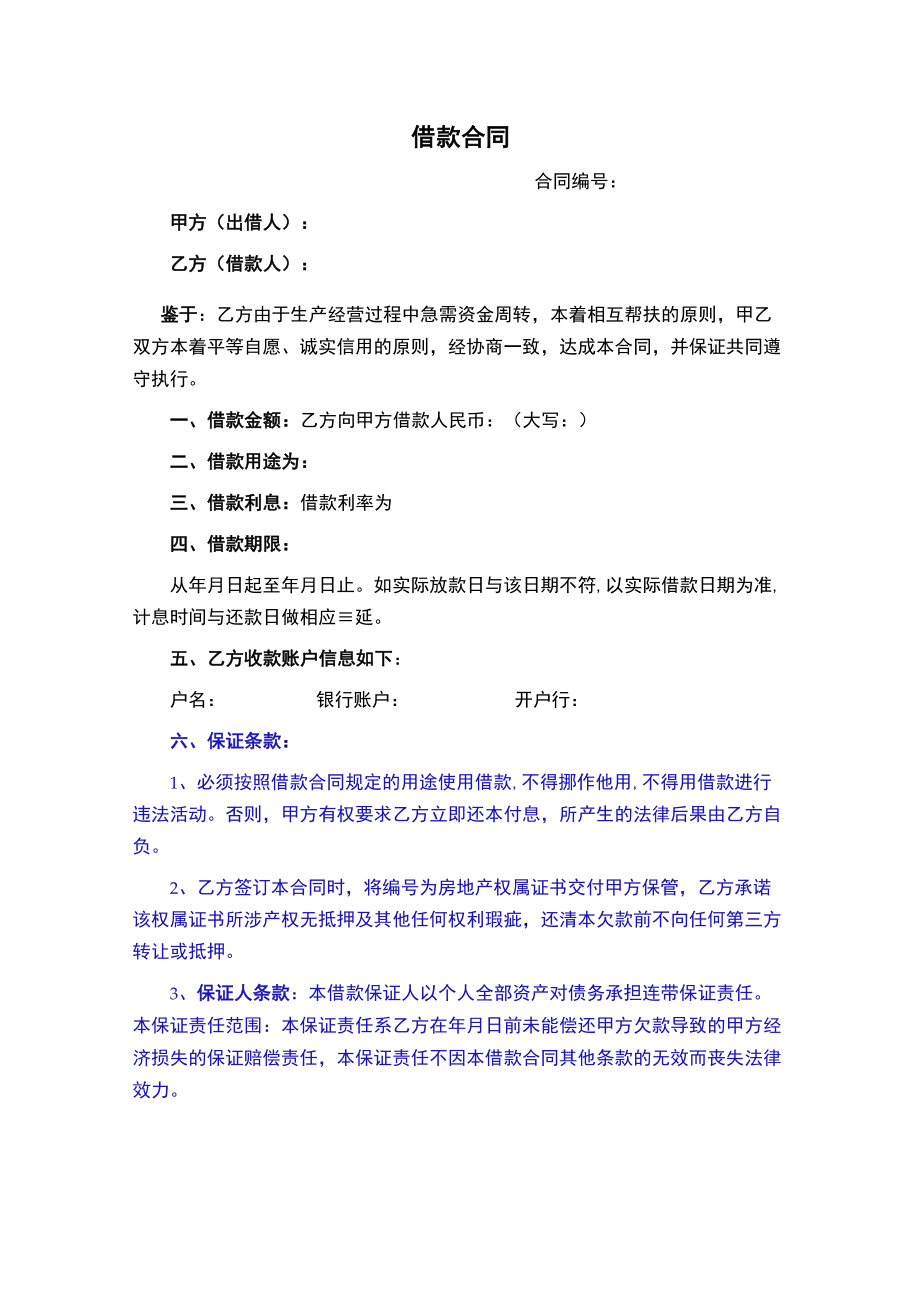 借款合同附收据（自然人借款范本）.docx_第1页