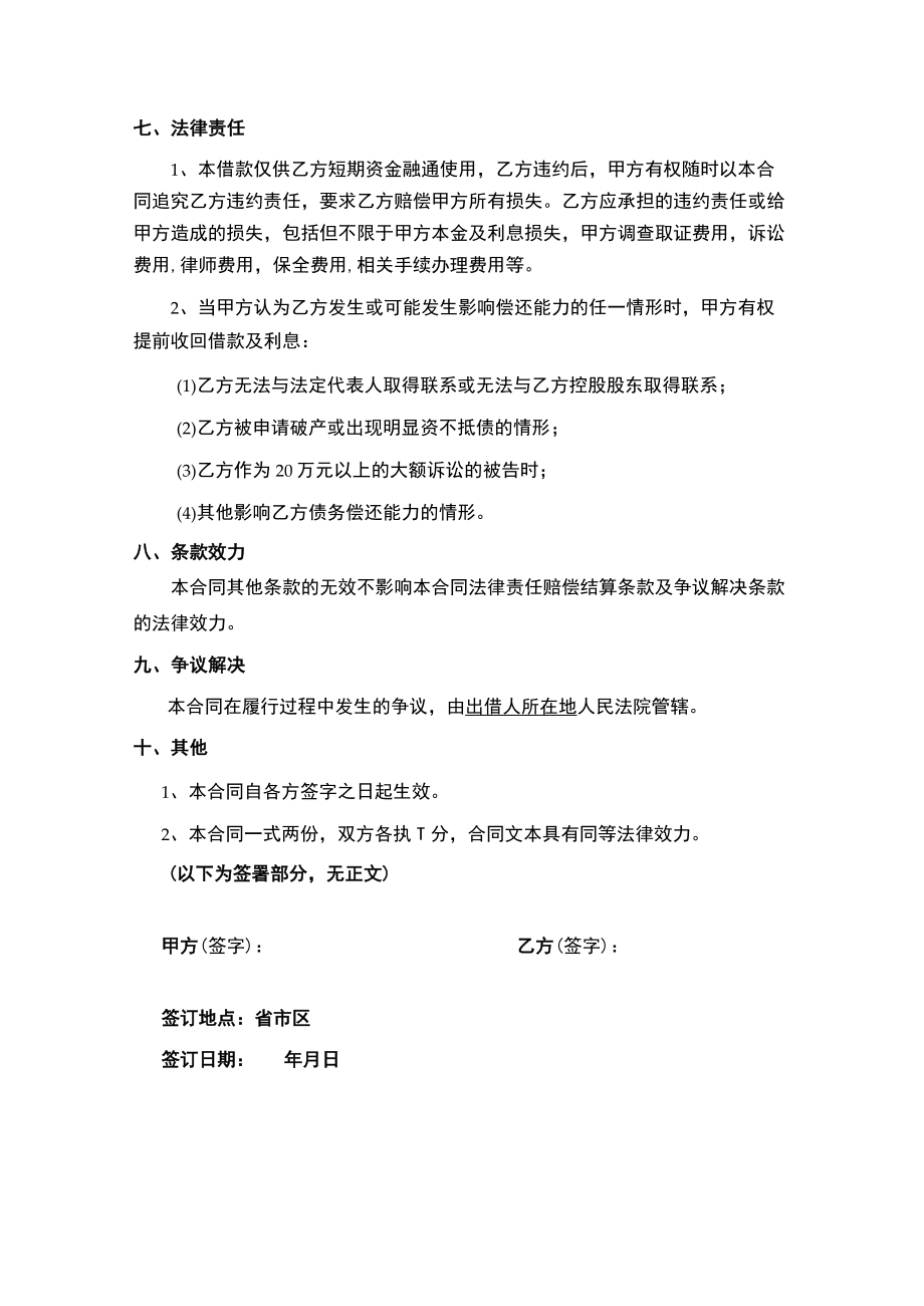 借款合同附收据（自然人借款范本）.docx_第2页