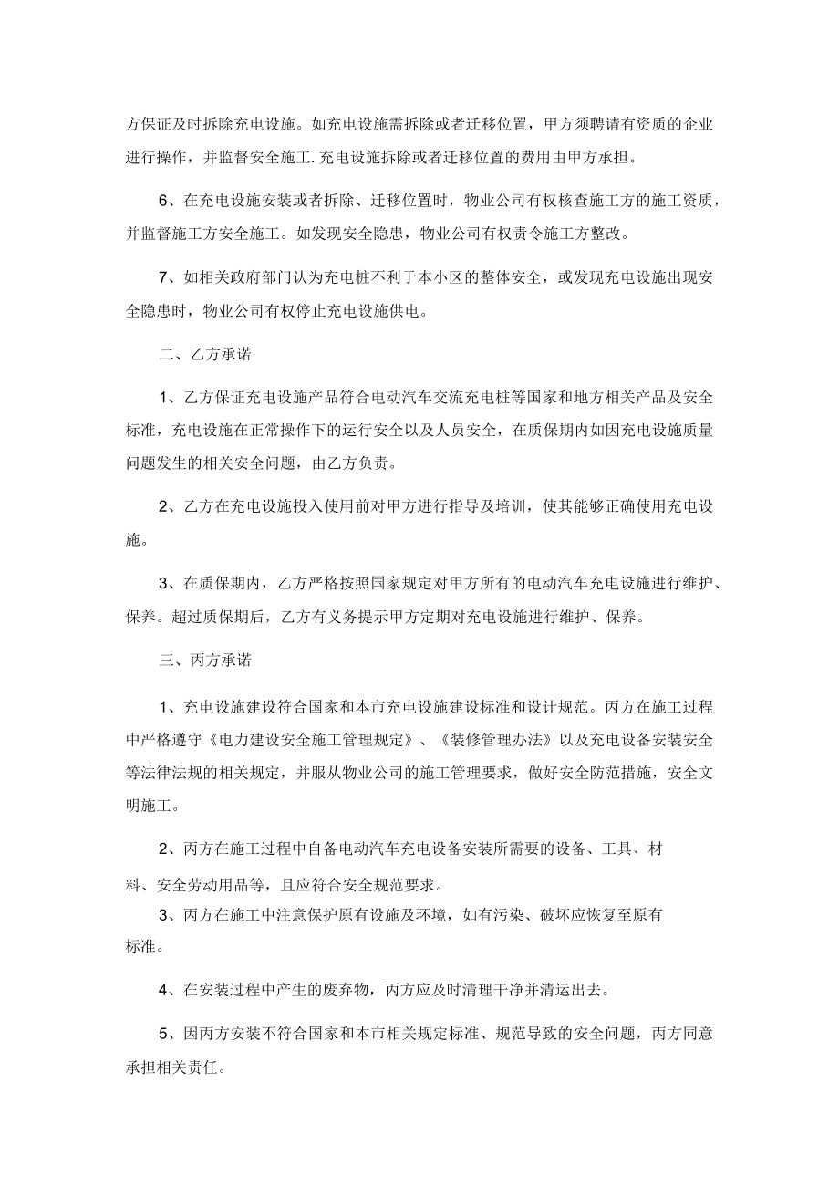 充电桩安装及安全使用协议（范本）.docx_第2页