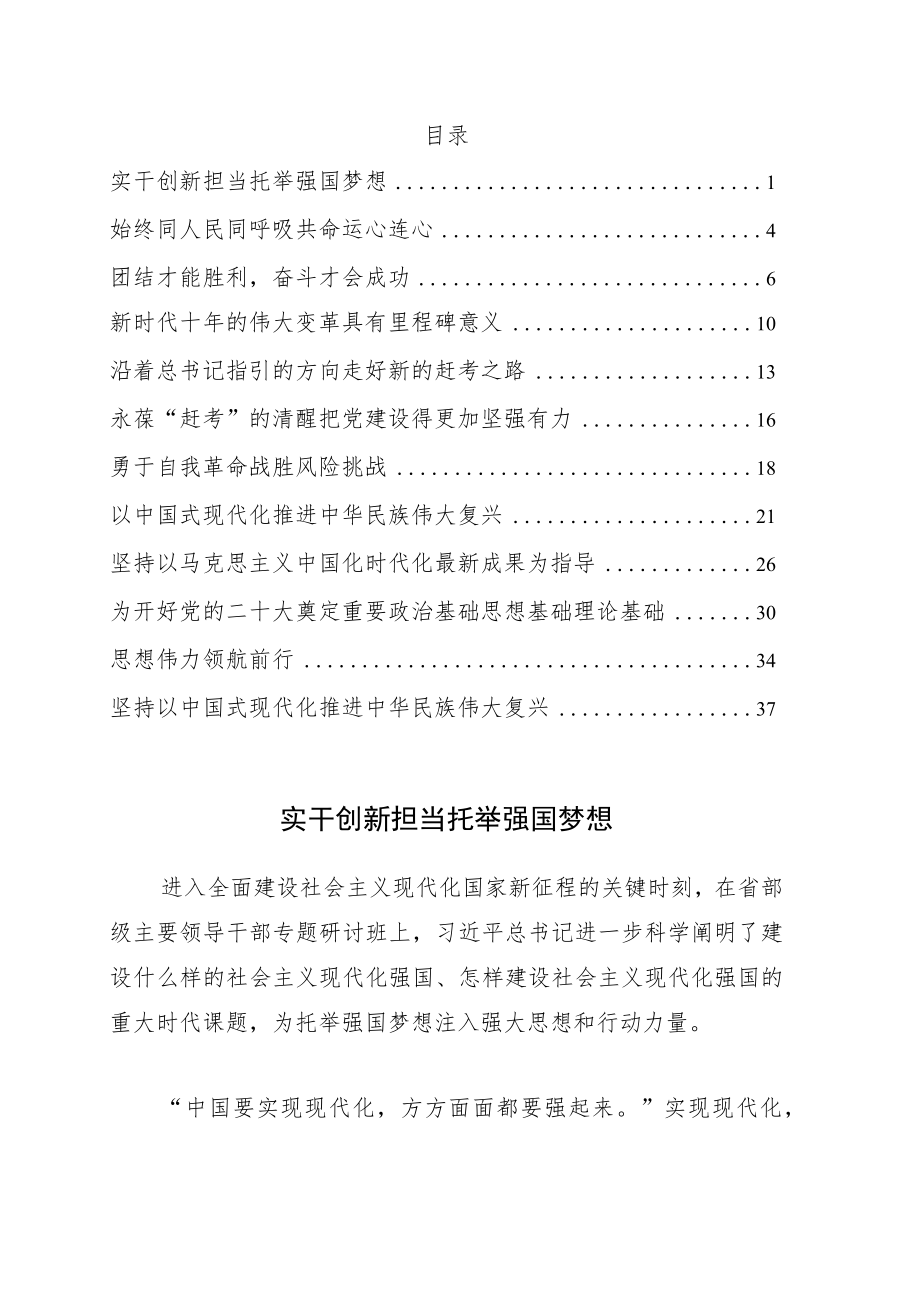 党员领导干部喜迎党的二十大座谈会研讨发言12篇.docx_第1页