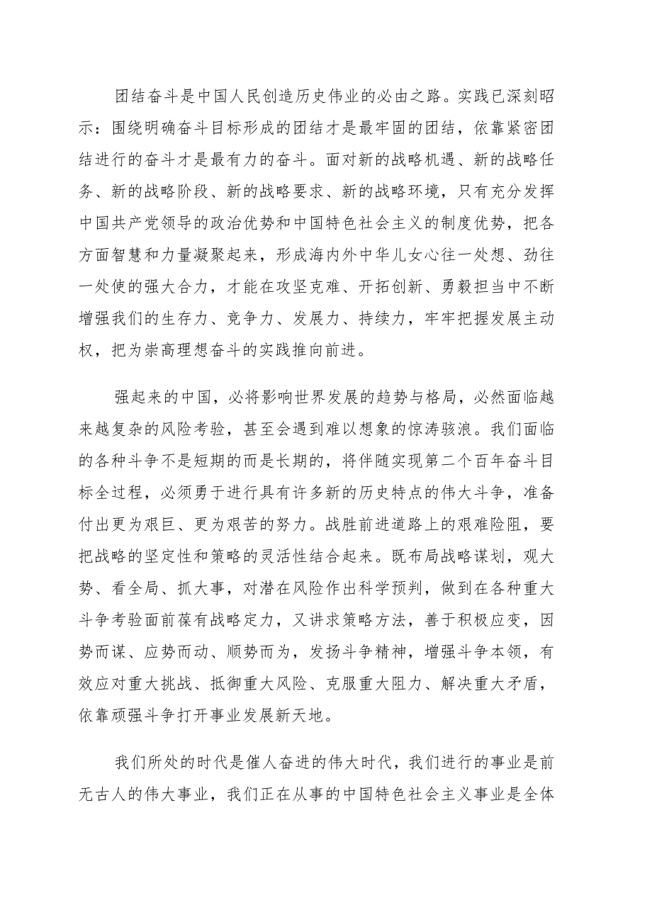 党员领导干部喜迎党的二十大座谈会研讨发言12篇.docx_第3页