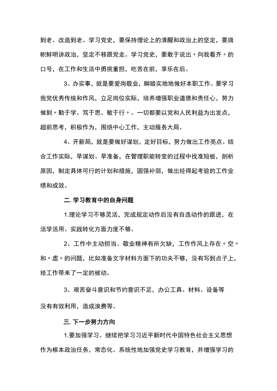 党史学习教育组织生活会发言精选.docx_第2页