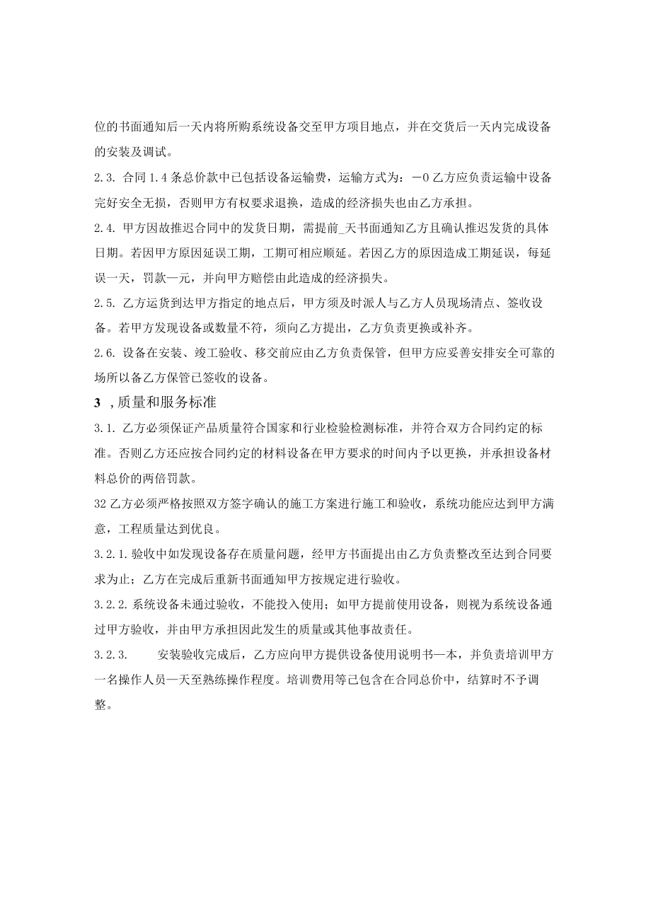 停车场收费系统采购安装合同.docx_第2页