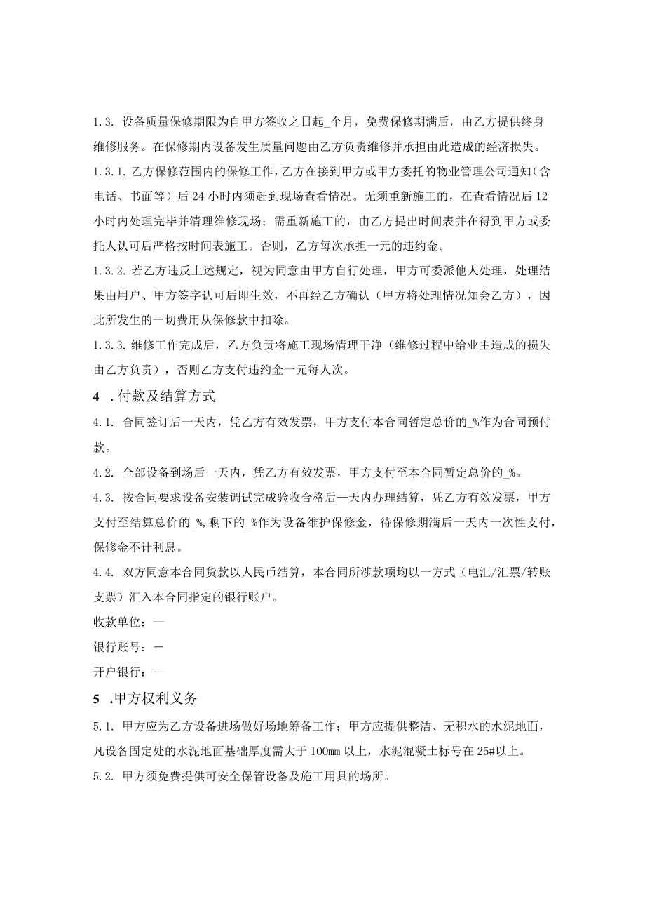 停车场收费系统采购安装合同.docx_第3页