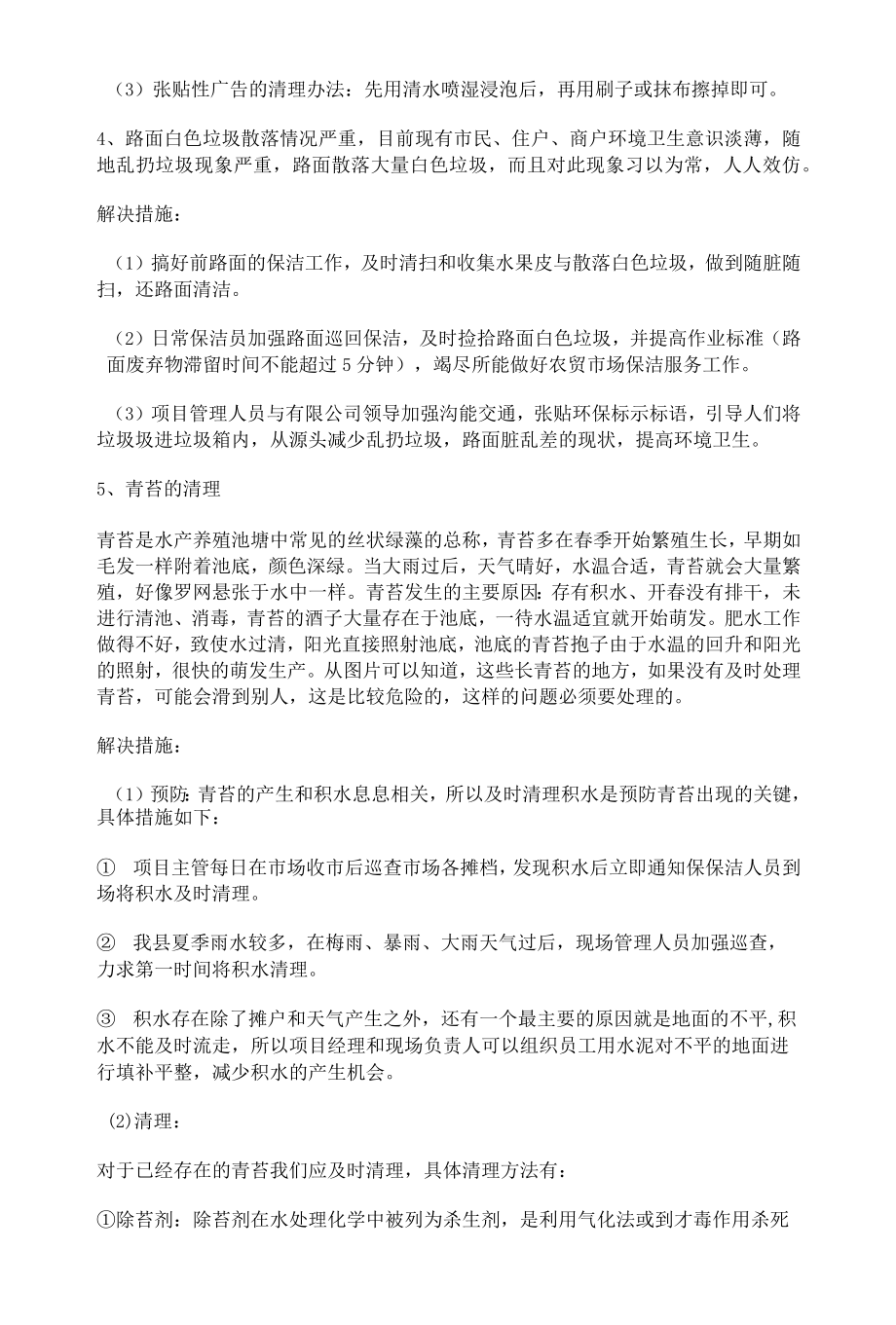 保洁服务项目重难点分析.docx_第2页