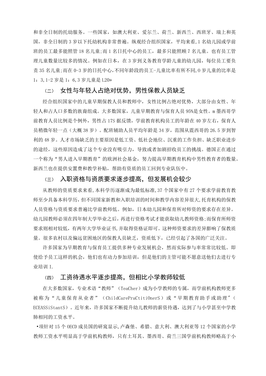 儿童早期保教人员队伍建设的国际经验与启示.docx_第3页