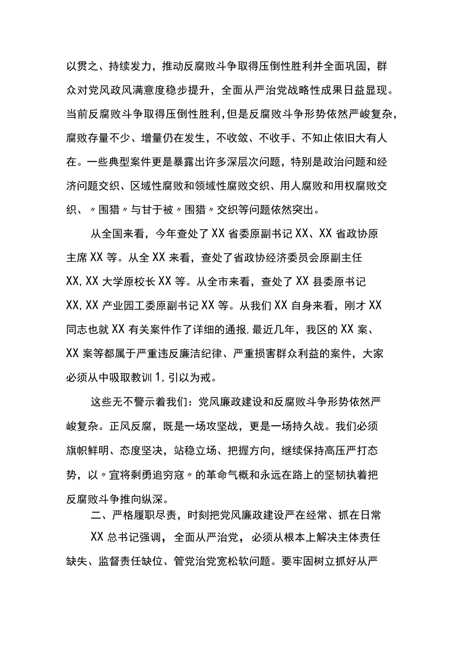 党委书记在全区领导干部以案促改警示教育大会暨廉政党课上的讲话.docx_第2页