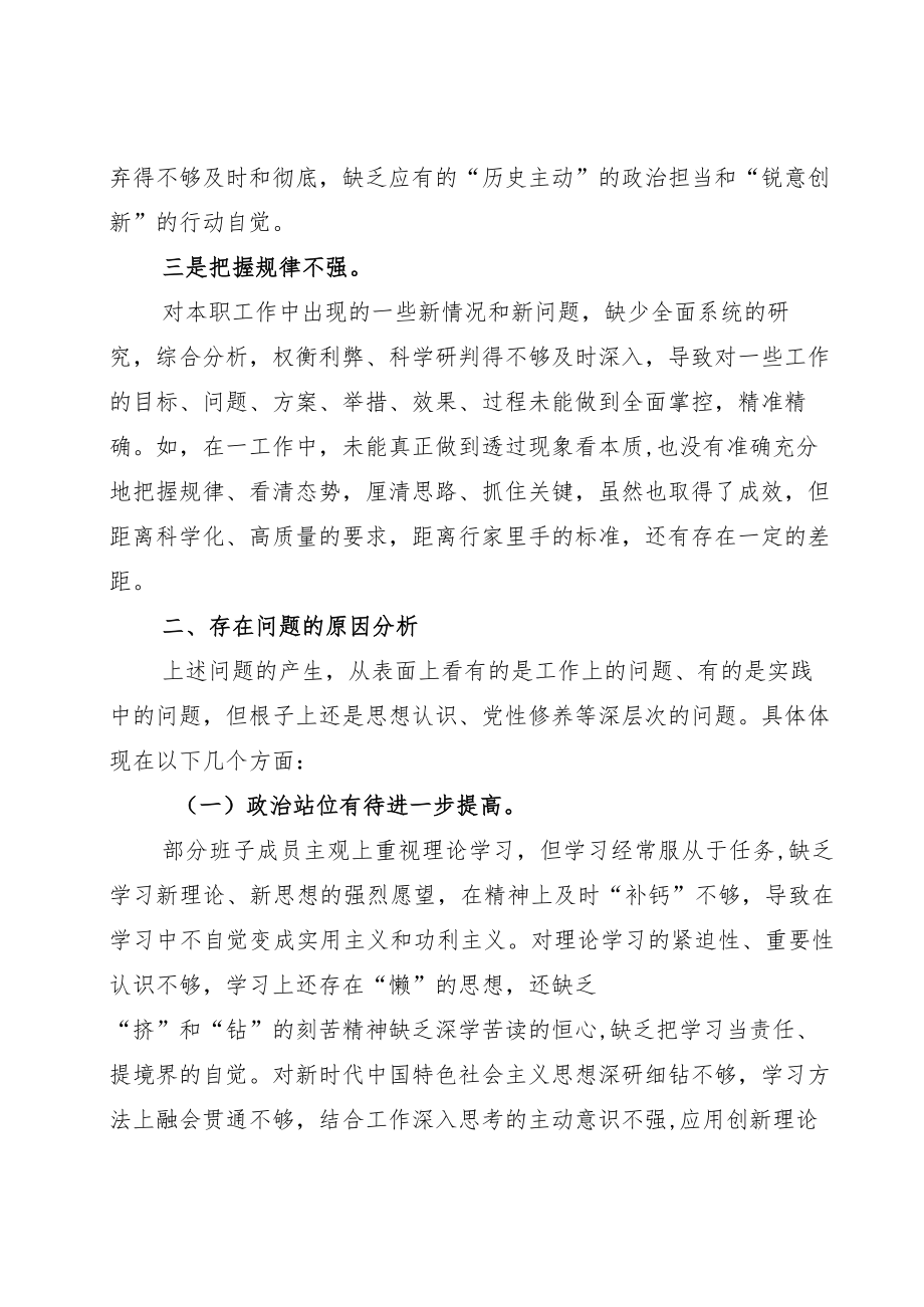 党员干部2022第四季度改作风狠抓工作落实对照检查剖析发言.docx_第3页