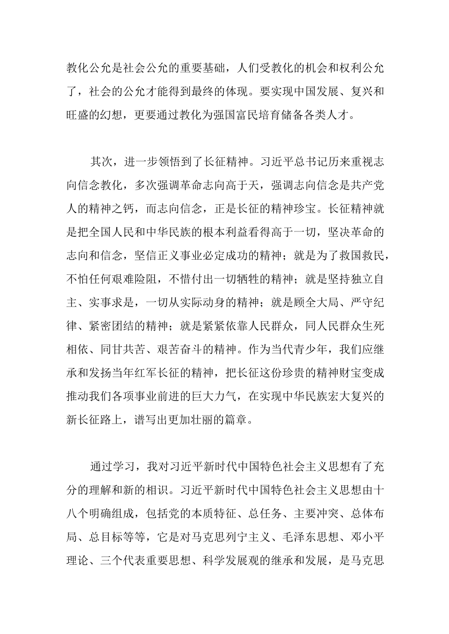 党员发展对象培训班学习结业个人心得体会范文.docx_第2页