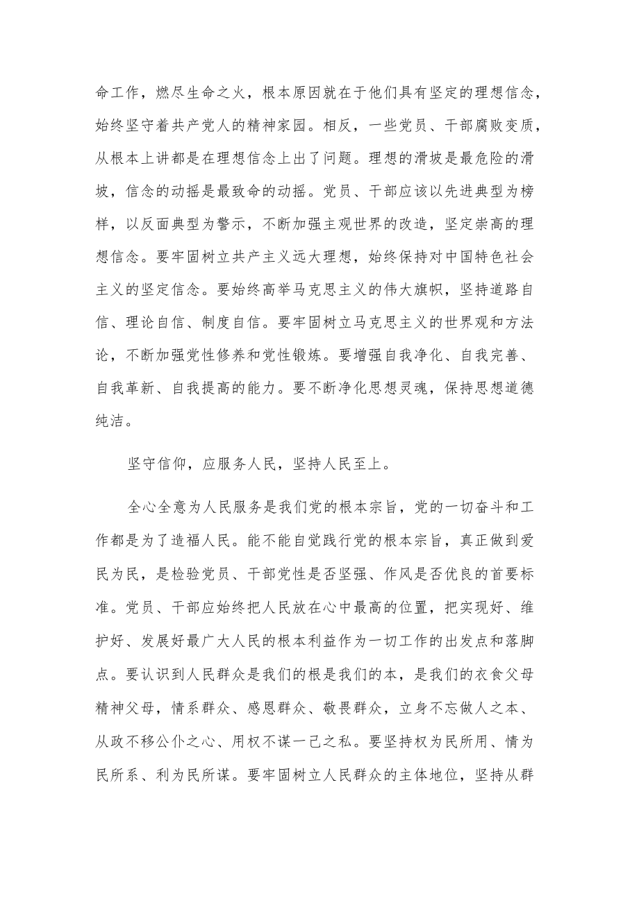 党员坚守信仰研讨发言稿2篇范文.docx_第2页