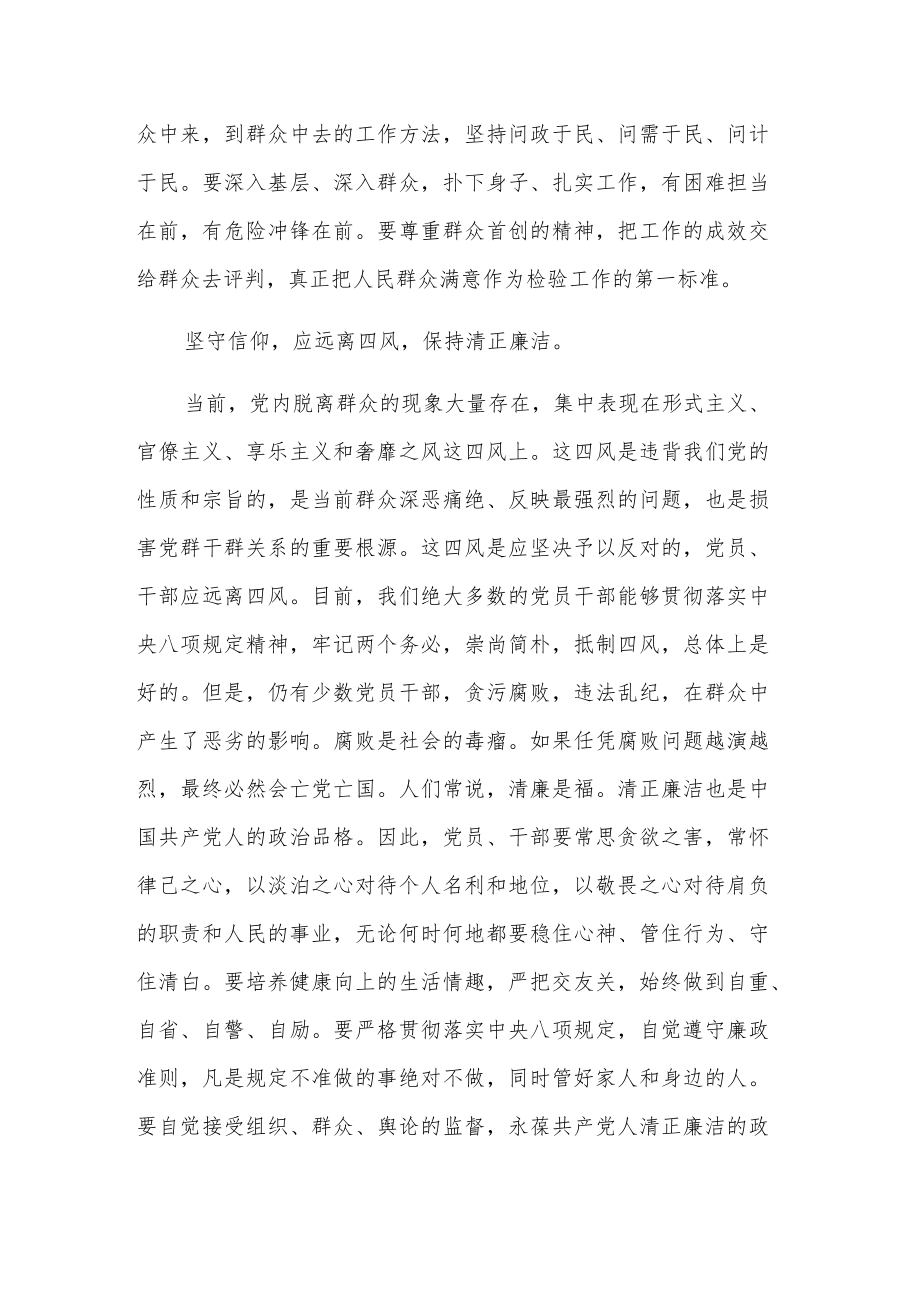 党员坚守信仰研讨发言稿2篇范文.docx_第3页