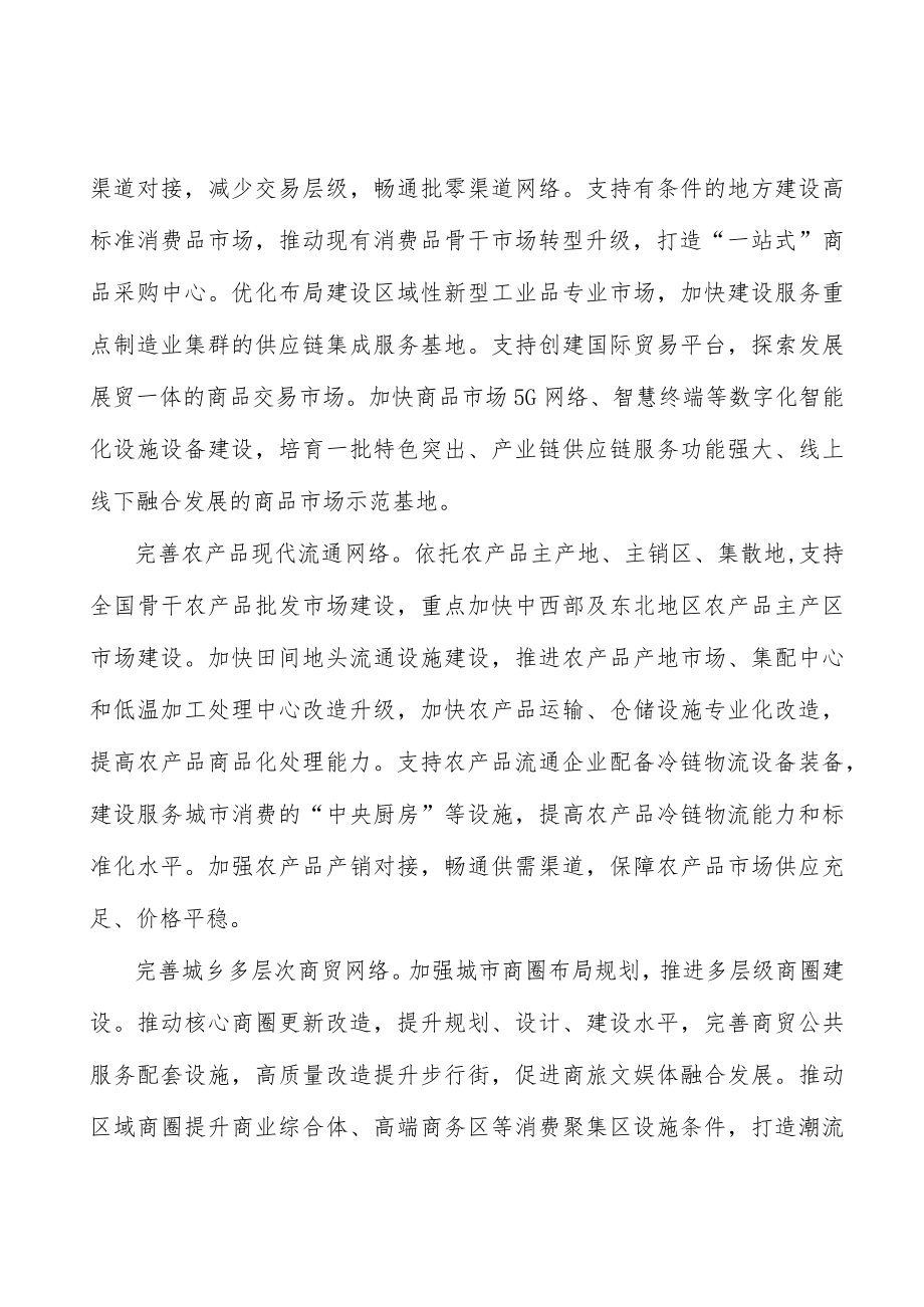 健全现代商贸流通网络实施方案.docx_第3页