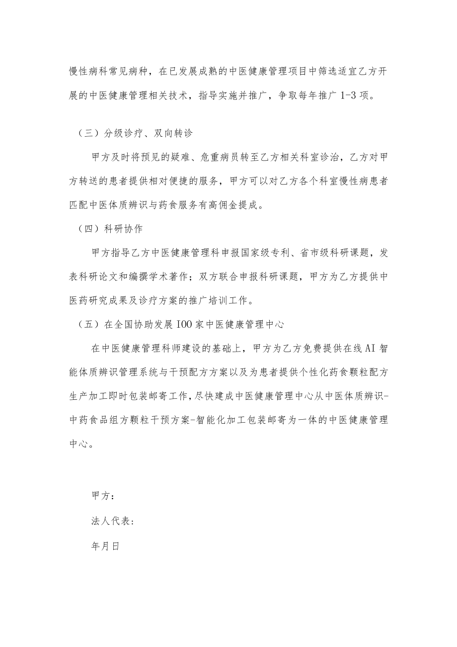 健康管理服务合作协议.docx_第2页