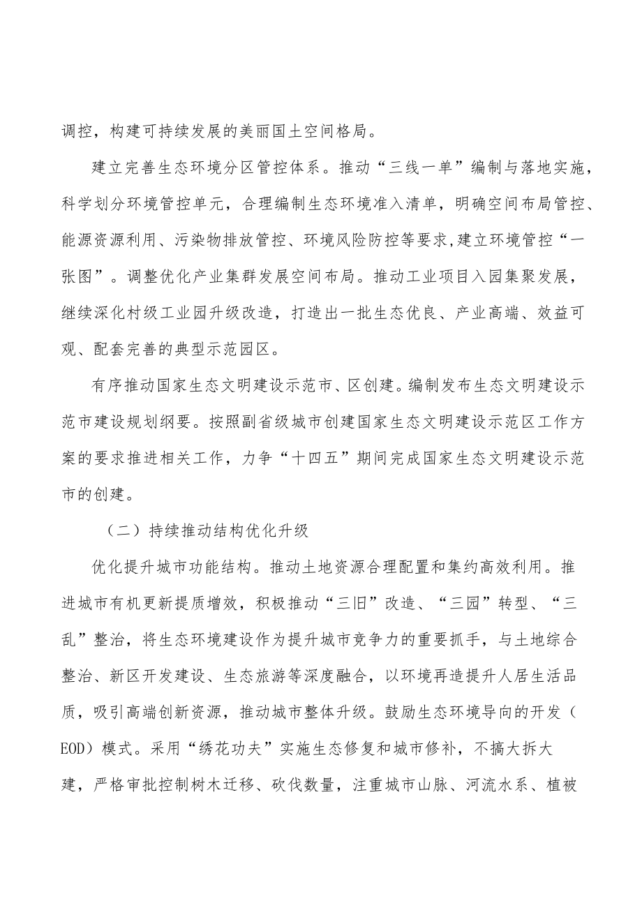 健全生态保护补偿机制实施方案.docx_第3页