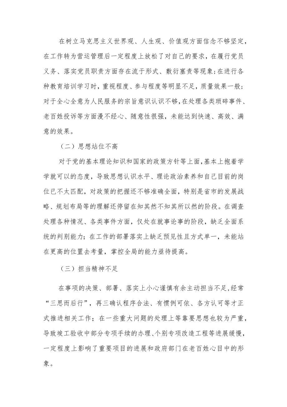 党员批评与自我批评材料11篇.docx_第3页