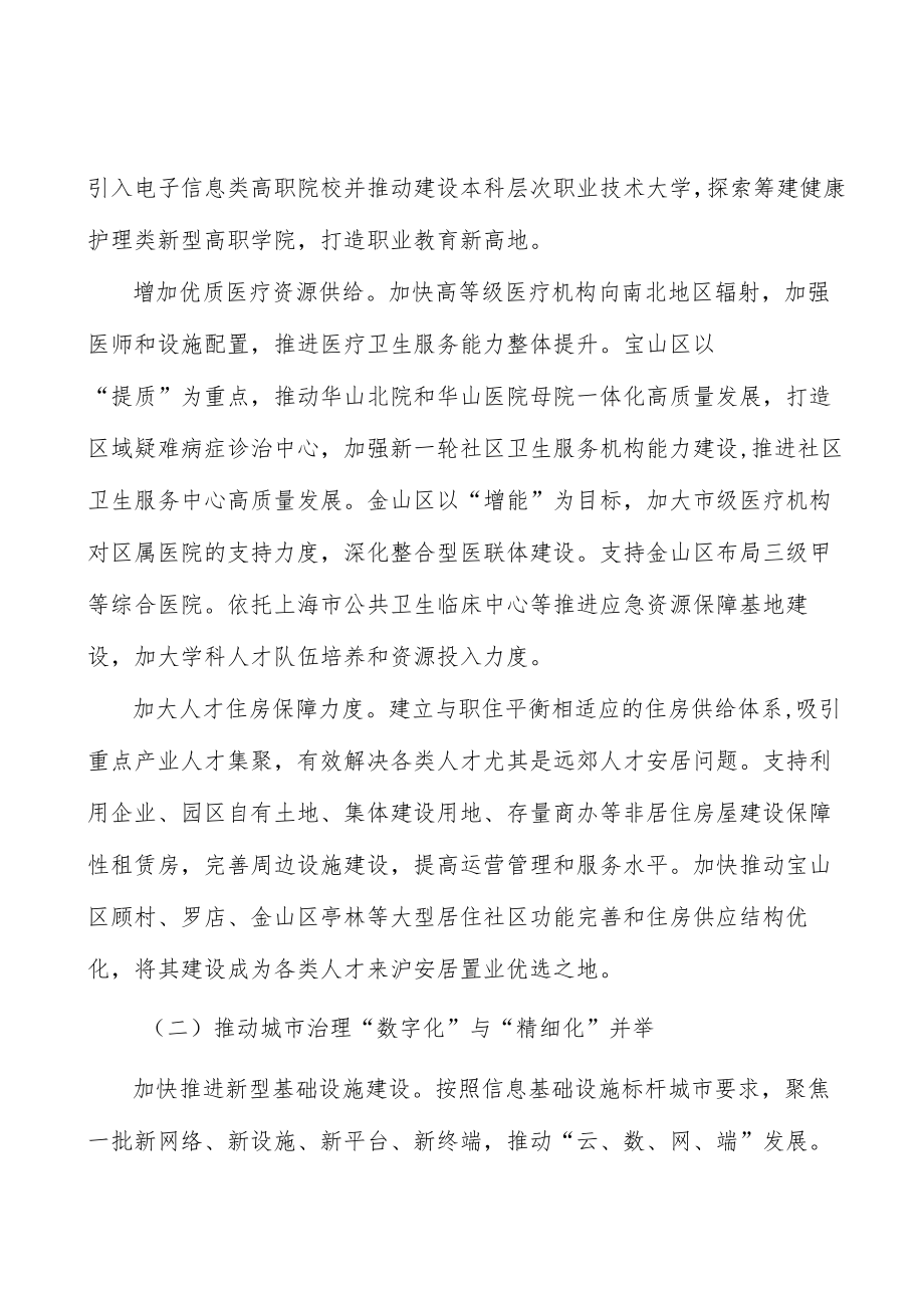 做大做精平台经济.docx_第2页