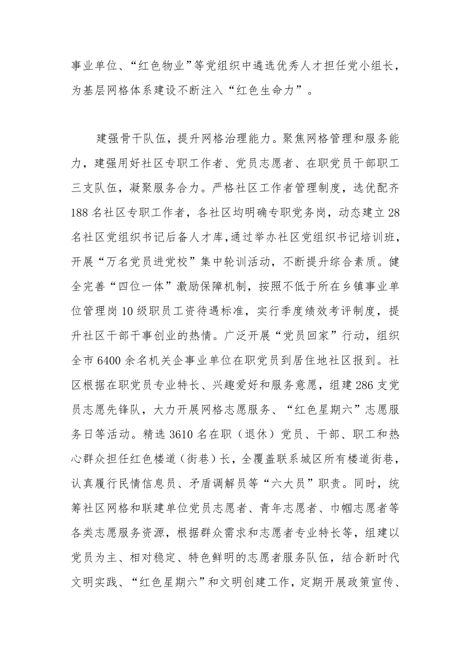 党建网格化工作机制工作总结.docx_第2页