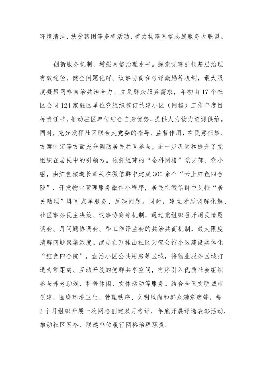 党建网格化工作机制工作总结.docx_第3页