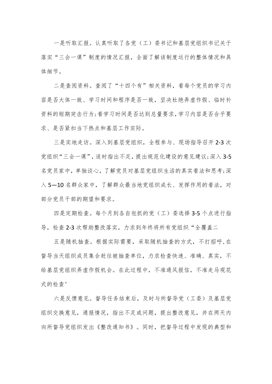 党支部2022“三会一课”制度落实情况汇报2篇(1).docx_第3页