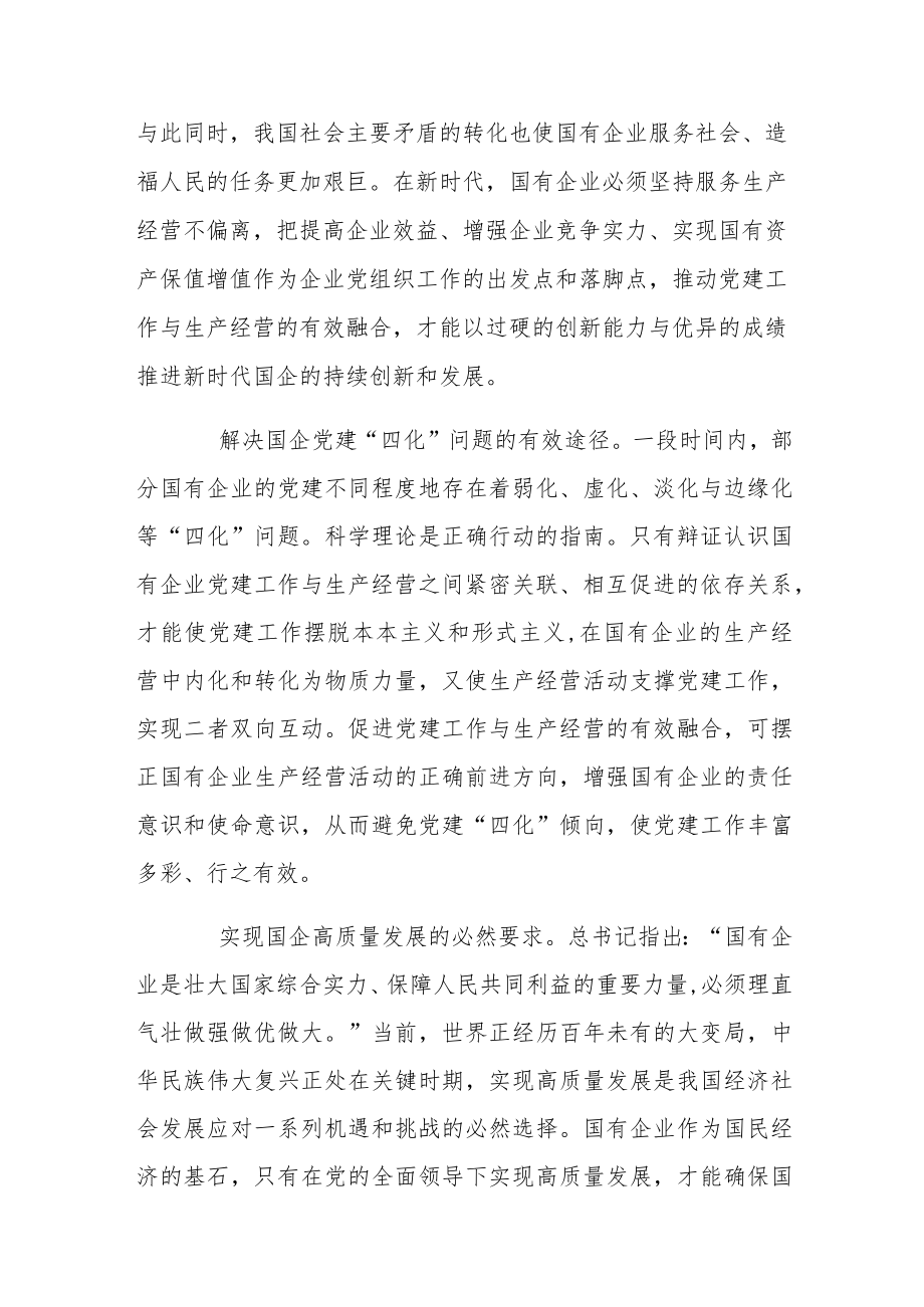 党建工作与生产经营有效融合的价值意蕴和机制创新.docx_第2页