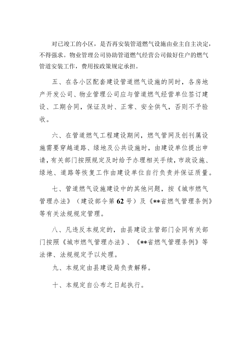 供修改管道燃气设施制度.docx_第2页