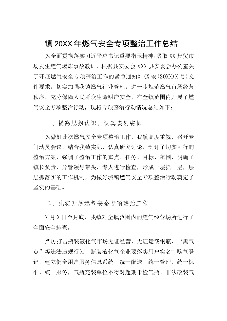 供修改管道燃气设施制度.docx_第3页