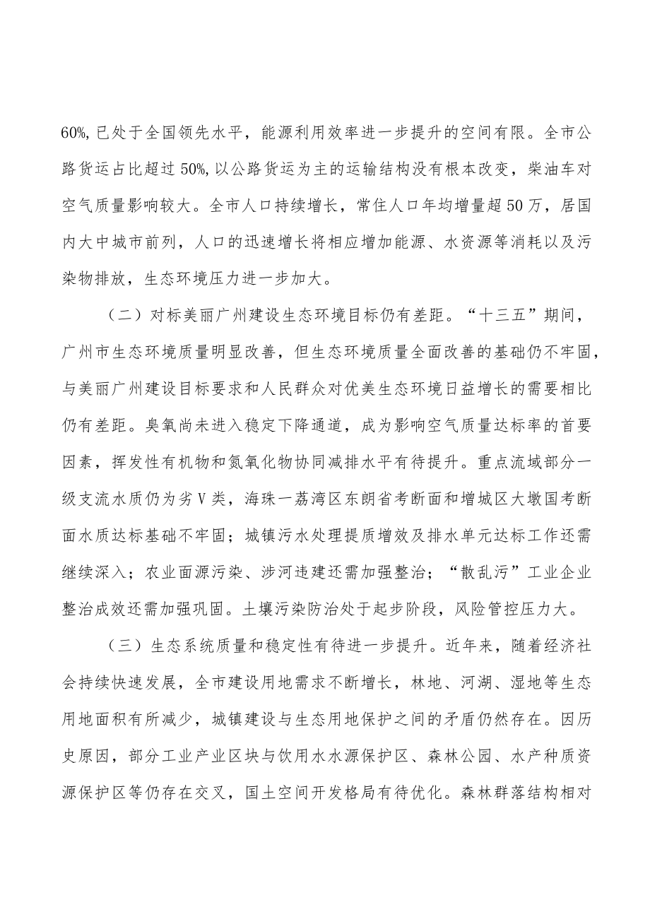 健全环境治理市场体系实施方案.docx_第2页