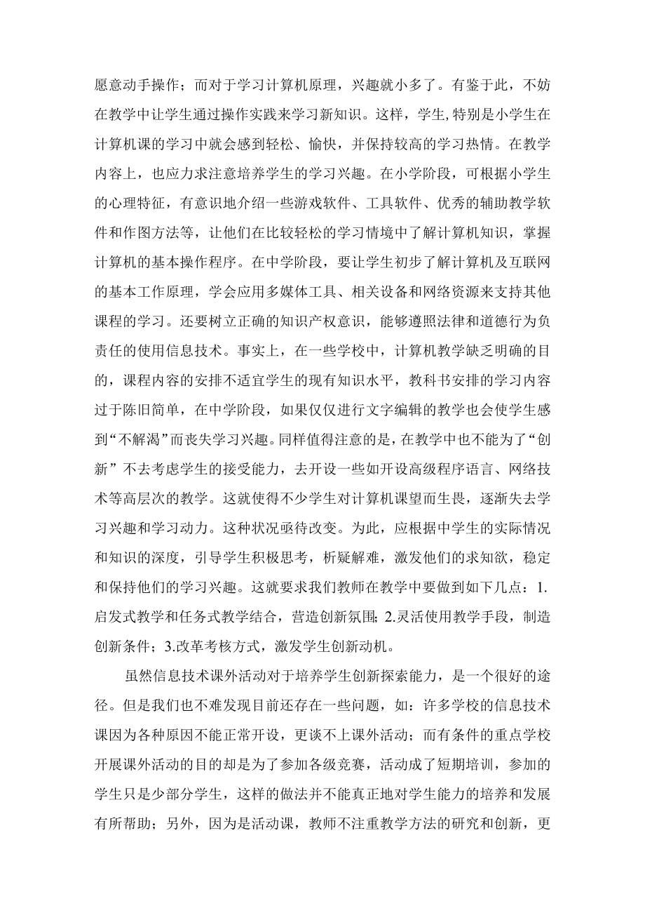 信息技术课与创新教育.docx_第3页