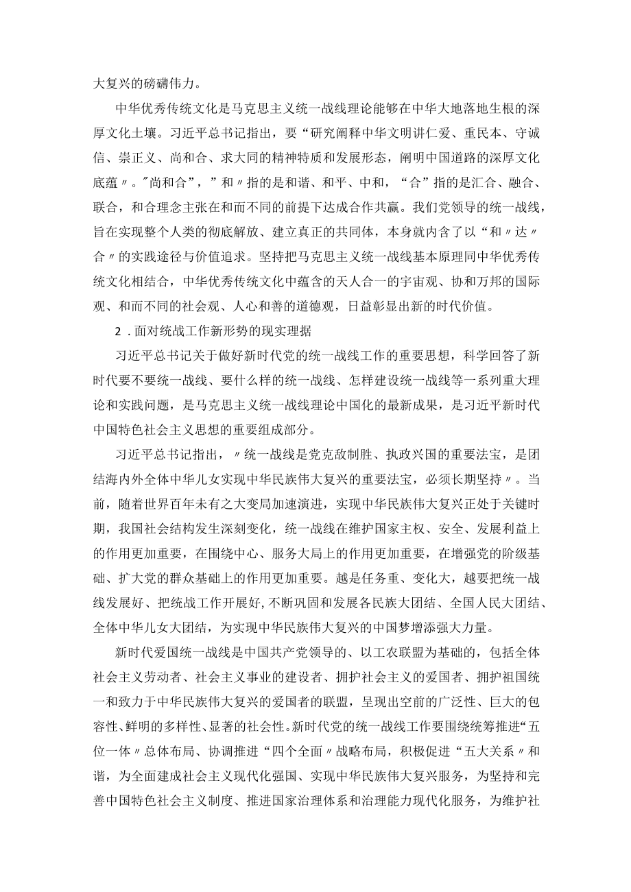 做好新时代党的统一战线工作的根本指针.docx_第2页