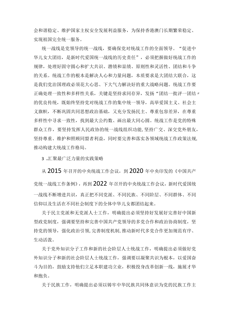 做好新时代党的统一战线工作的根本指针.docx_第3页