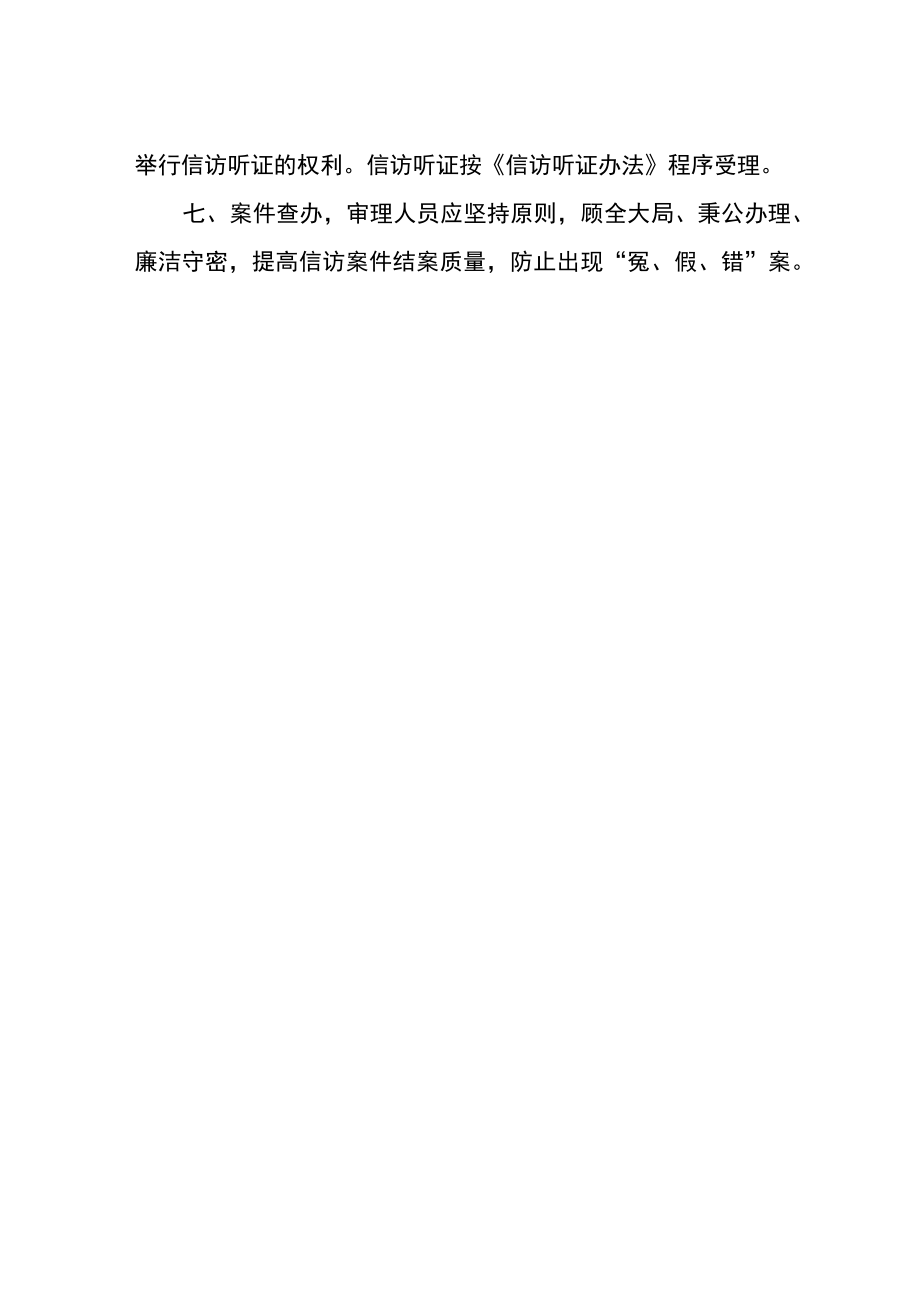 信访局信访案件办理工作制度.docx_第2页