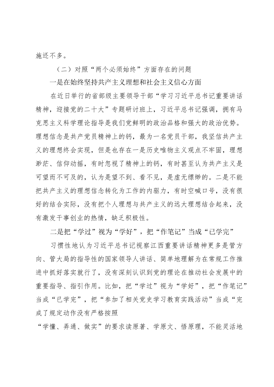 党员干部狠抓工作落实专题组织生活会对照检查剖析发言材料.docx_第2页