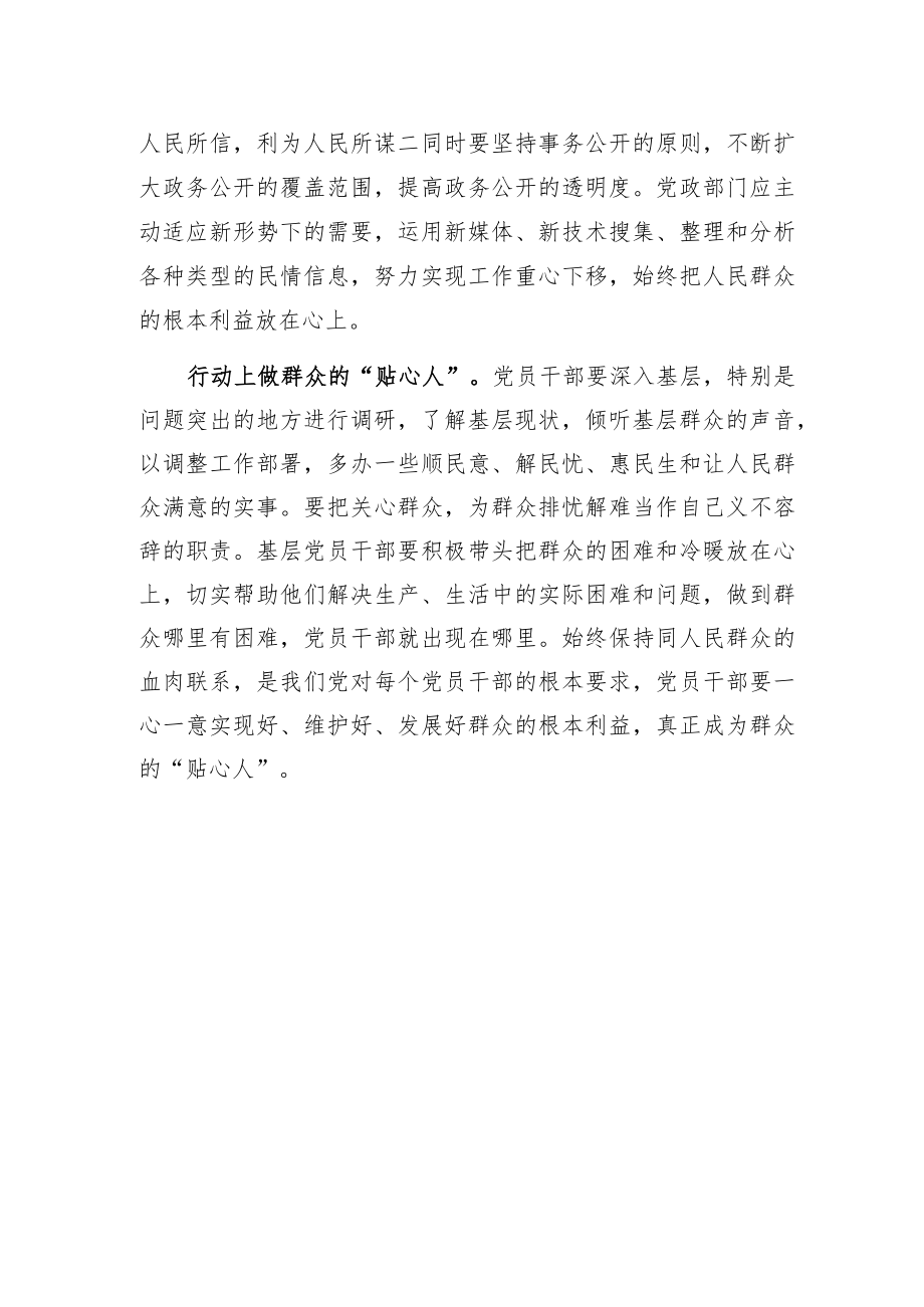 党员干部应当好群众的“贴心人”.docx_第2页