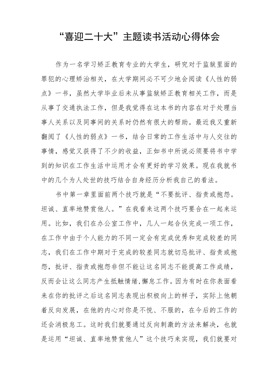 党员干部“喜迎二十大”主题读书活动心得体会交流发言稿五篇范例.docx_第2页