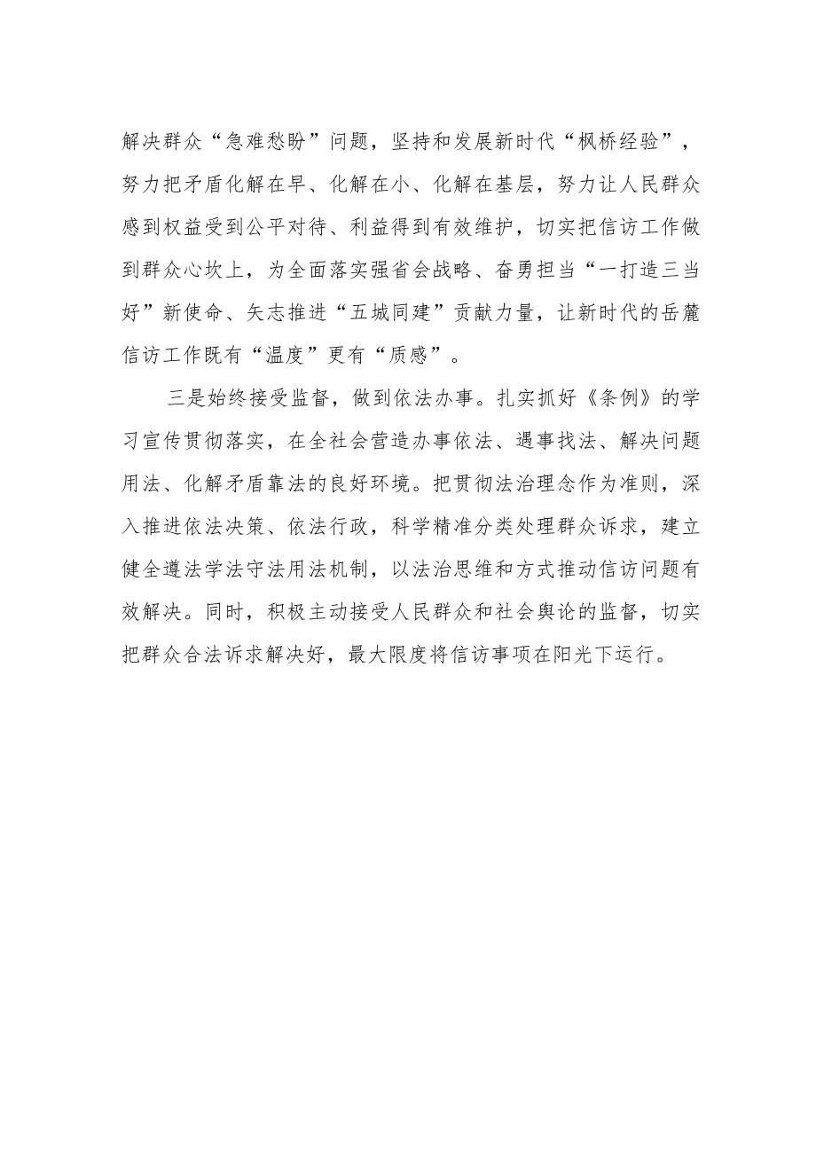 信访干部学习《信访工作条例》心得体会交流发言提纲.docx_第2页