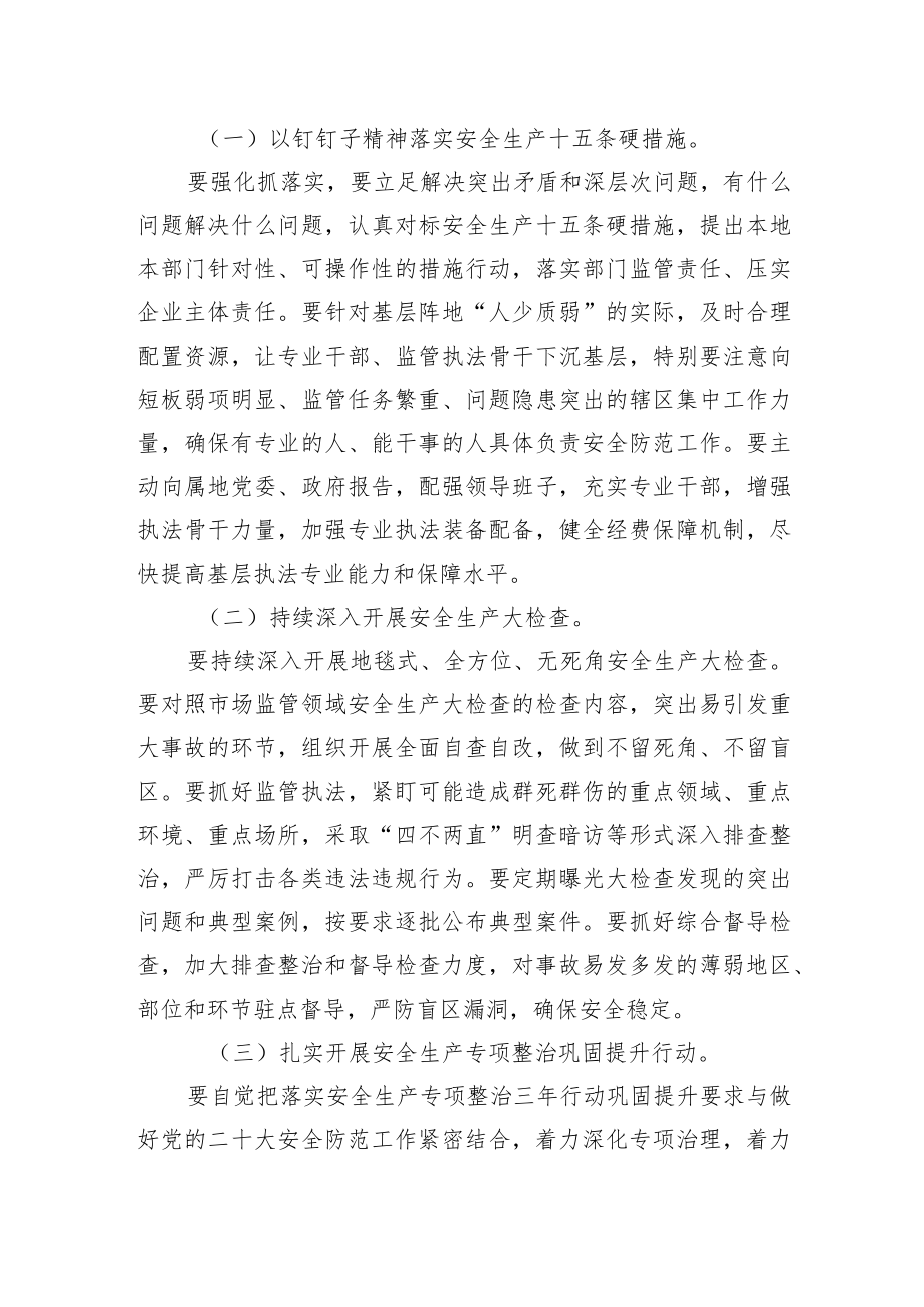 党的二十大全县市场监管领域安全防范工作方案（20220726）.docx_第2页