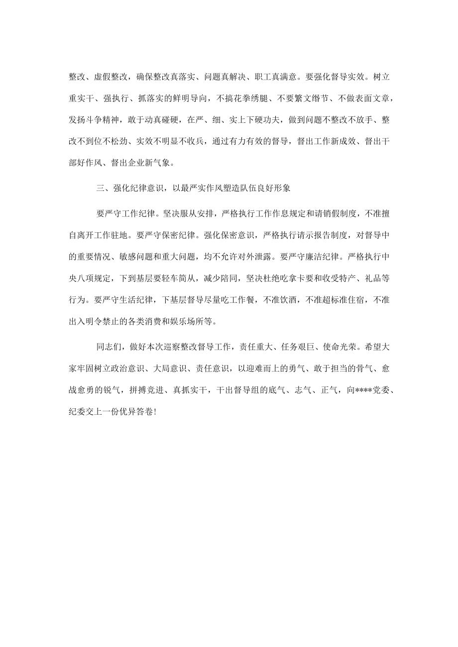 党委书记在某单位巡察整改督导动员部署会上的讲话.docx_第2页